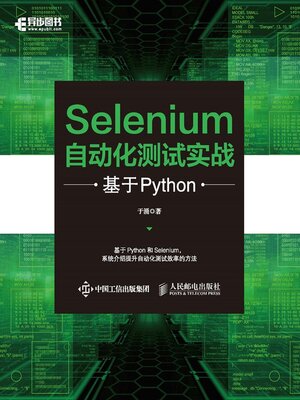 cover image of Selenium自动化测试实战